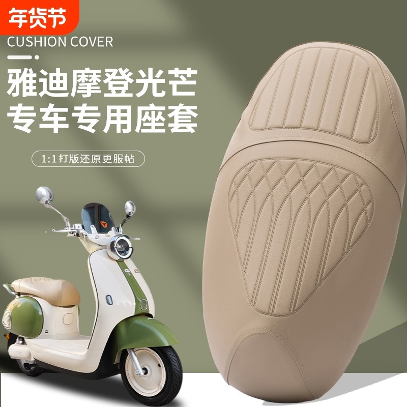 电动车雅迪光芒70坐垫套防水四季通用电瓶车摩登皮革专用座椅红色,电动车/配件/交通工具,电动车坐垫,淘宝优惠券,粉丝福利购,淘宝优惠卷