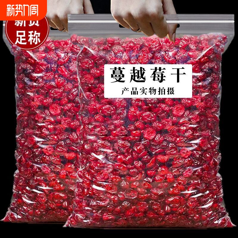 蔓越莓干烘焙专用雪花酥原材料即食水果干商用新鲜鲜果健康