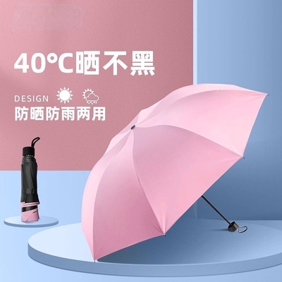 手动三折叠伞8骨加大加固抗风黑胶防晒UPF50遮阳晴雨两用雨天
