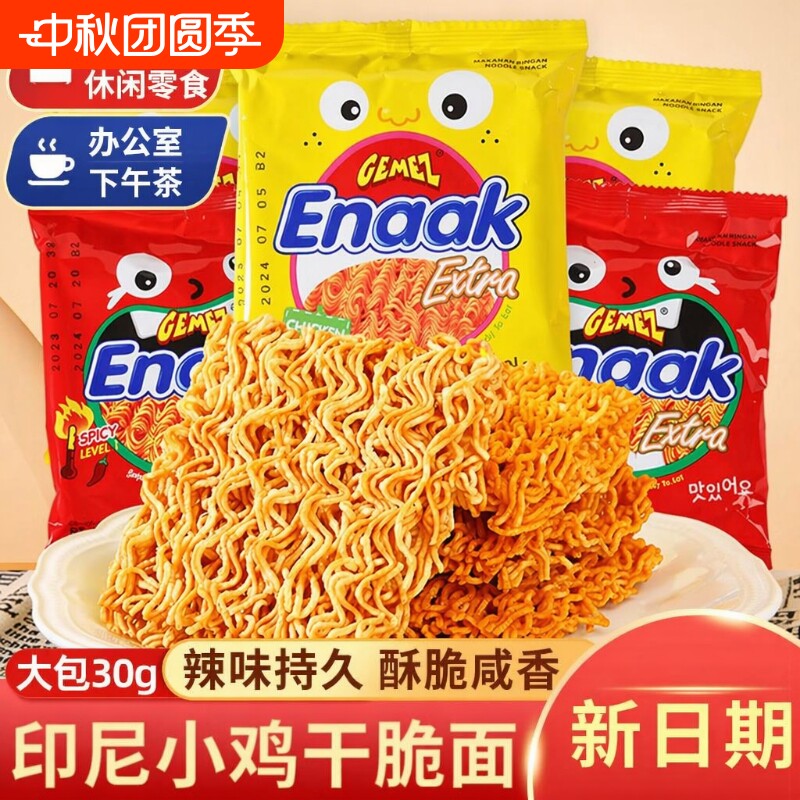 小鸡干脆面大包|超9000次加购										