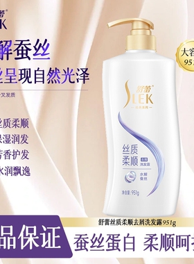 舒蕾蚕丝顺滑去屑留香型柔顺发丝洗发水露改善毛躁蓬松家庭洗发水