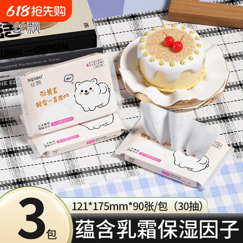 宝宝乳霜纸保湿柔软母婴适用家用宿舍便携装旅行装抽取式抽纸亲肤