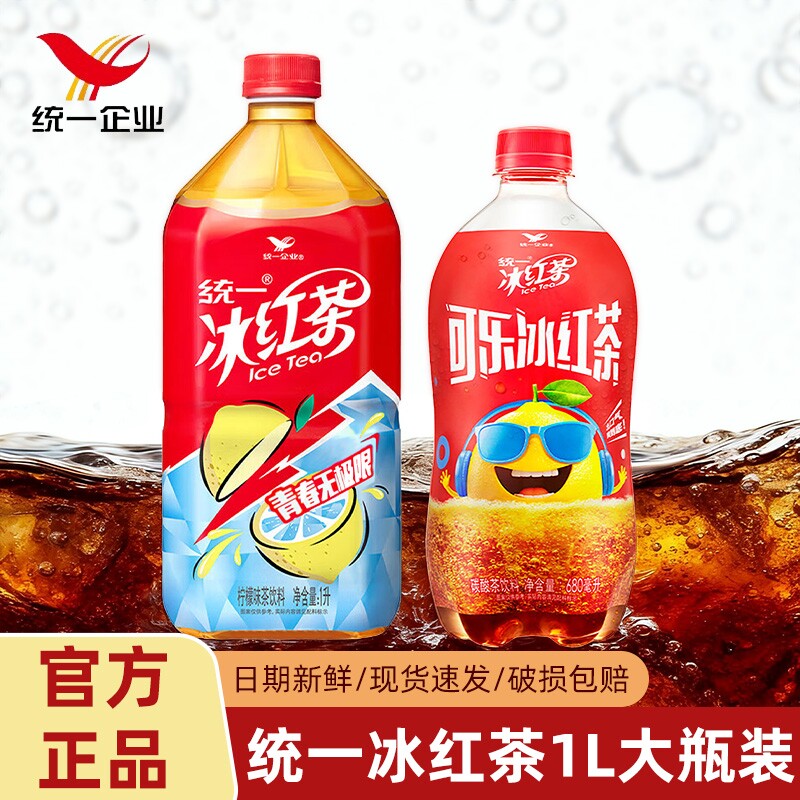 统一冰红茶1L柠檬味可乐饮料夏季畅饮果味饮品正品大瓶解渴瓶装