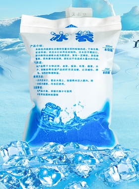 一次性注水冰袋冰包快递专用重复使用冰敷冷藏摆摊送餐保温降温