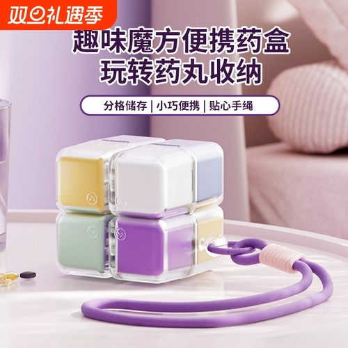 磁吸魔方药盒一周七天大容量密封防潮随身便携式避光装药品分装盒