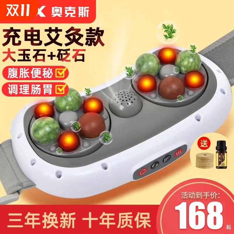 奥克斯正品腹部按摩器腰部揉腹仪减肥电动蠕动促进揉捏经络艾灸