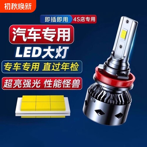 汽车大灯LED超亮灯泡h4h7h1近光