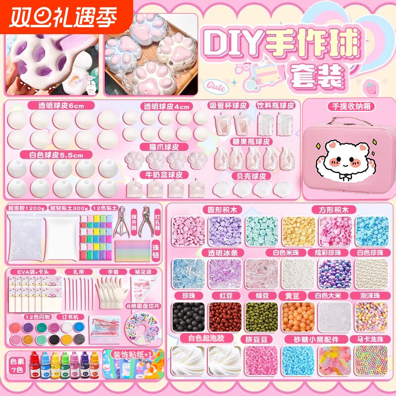 手工球diy材料包吵吵球捏捏乐手作diy套装制作糯米糍的填充物创意