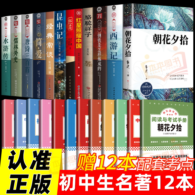 初中生必读名著全套十二本