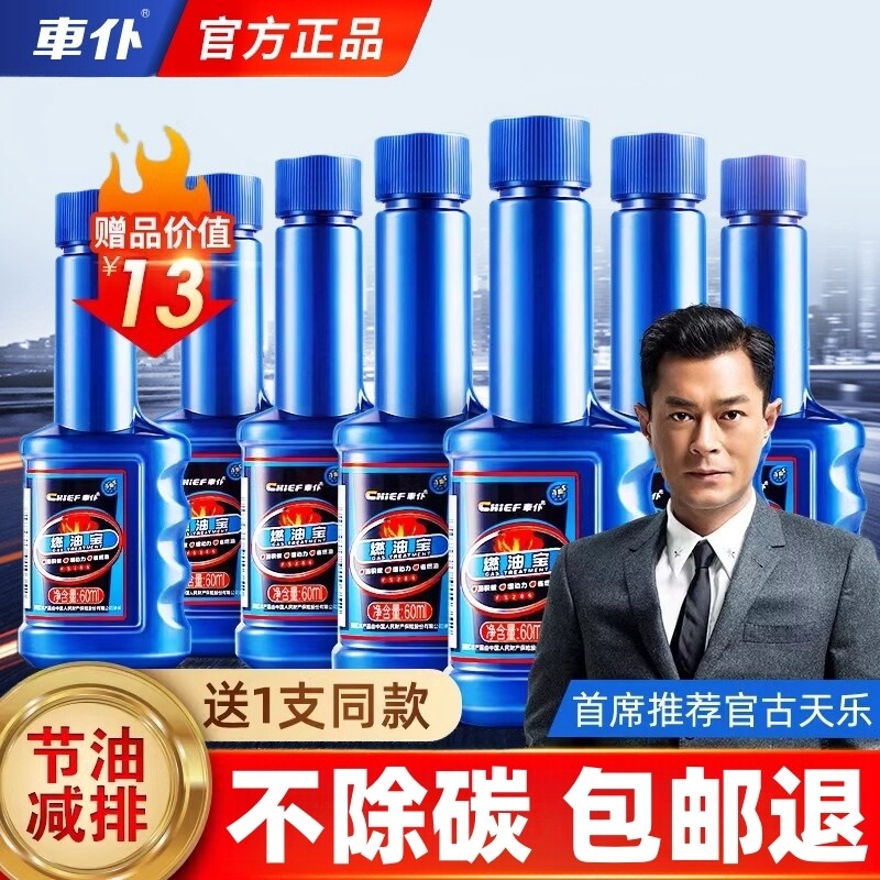 车仆燃油宝汽车除积碳三元催化发动机喷油嘴清洗添加剂官方旗舰店