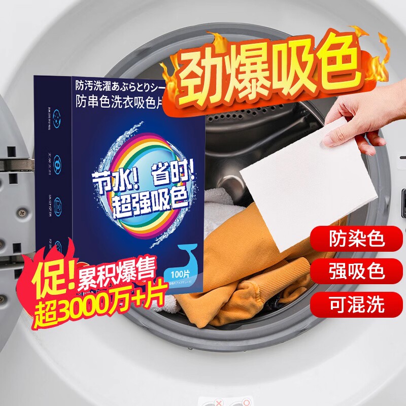 防染色洗衣片100片|501人收藏