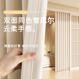卧室窗帘遮光2026新款雪尼尔奶油风客厅轻奢高级感加厚双面同色全