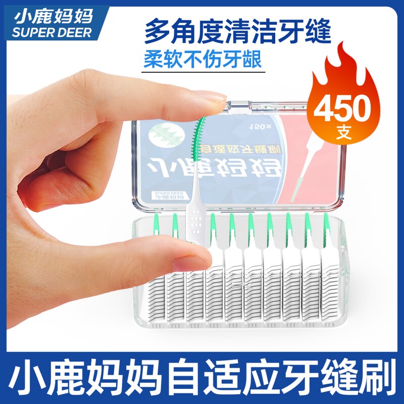 小鹿妈妈牙缝刷软硅胶齿间隙刷牙间刷牙套刷450支清洁牙间隙超细
