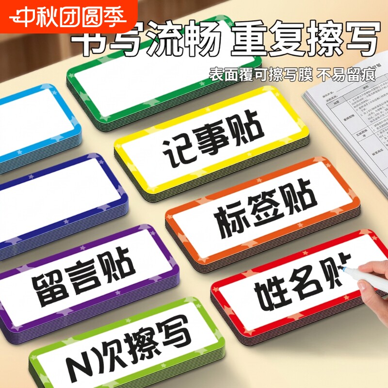 可擦写空白磁性贴小白板标签贴磁力名字贴黑板软磁铁标识贴纸软磁贴写黑板贴教学公开课板书磁条冰箱田字格										