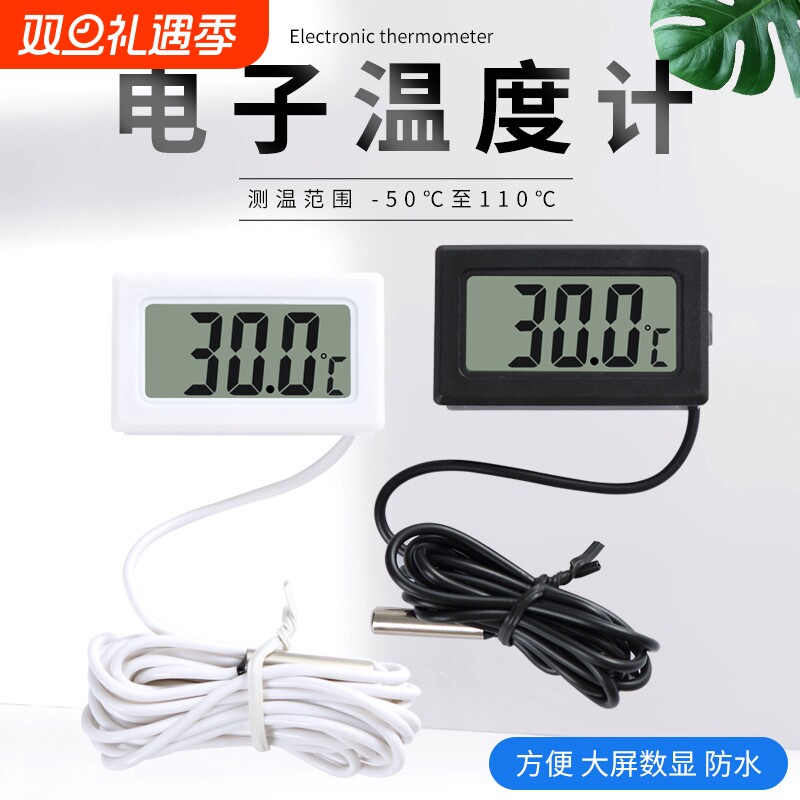 带探头数显温度计高精度鱼缸养殖专用电子温度传感器冰箱测温