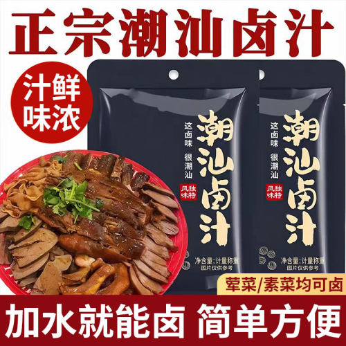 潮汕卤汁卤料包五香卤水汁卤鹅肉
