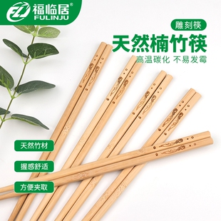 年年有余碳化雕刻加粗竹筷家用食品级健康无漆精致楠竹方便高温