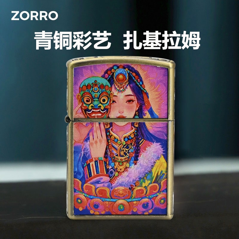 佐罗打火机盔甲扎基拉姆