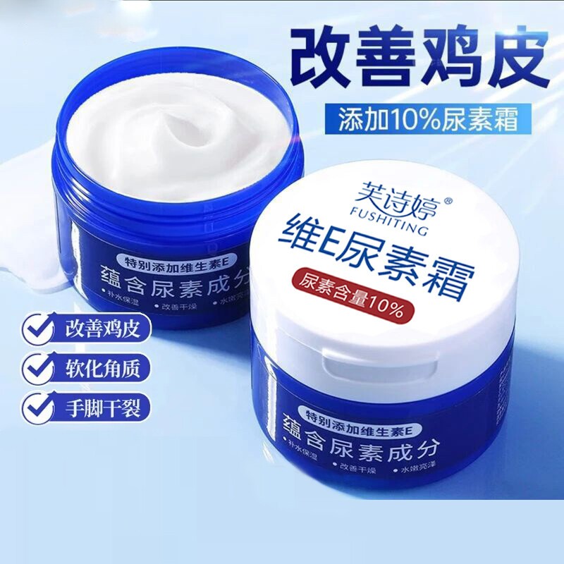 维e尿素霜10%尿素维生素e乳20%护手霜干裂去鸡皮保湿滋润补水