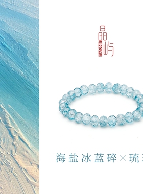 冰蓝爆花切面琉璃手串