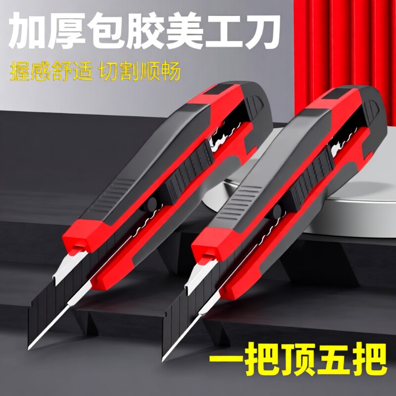 美工刀黑刃刀片壁纸刀刀架大号裁纸墙快递开箱神器刀工具手工美术刀工