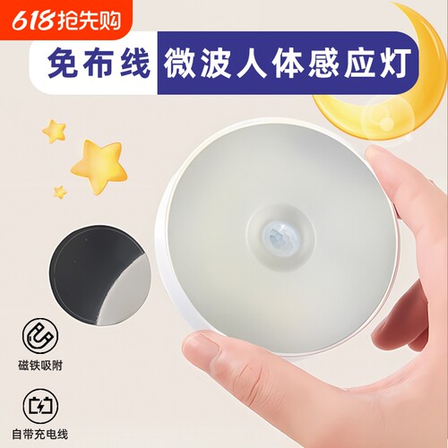 人来即亮人走即灭人体感应小夜灯