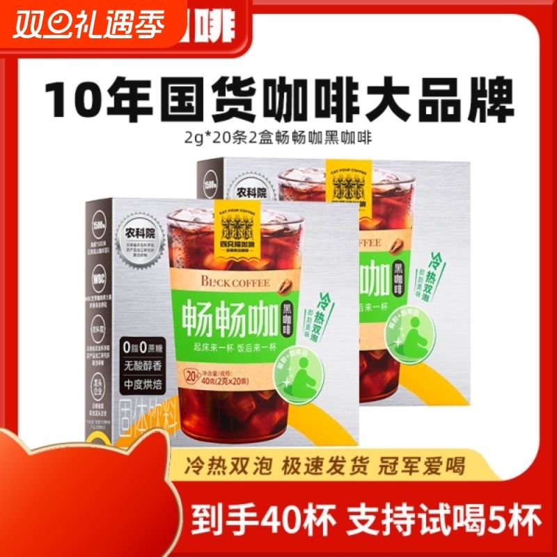 四只猫功效黑咖啡速溶美式冰咖啡燃燃咖20条/盒美美畅畅0脂肪特浓