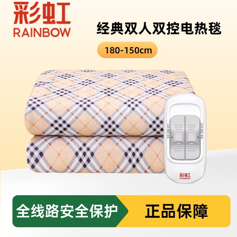 彩虹家用电热毯双人双控单人电褥