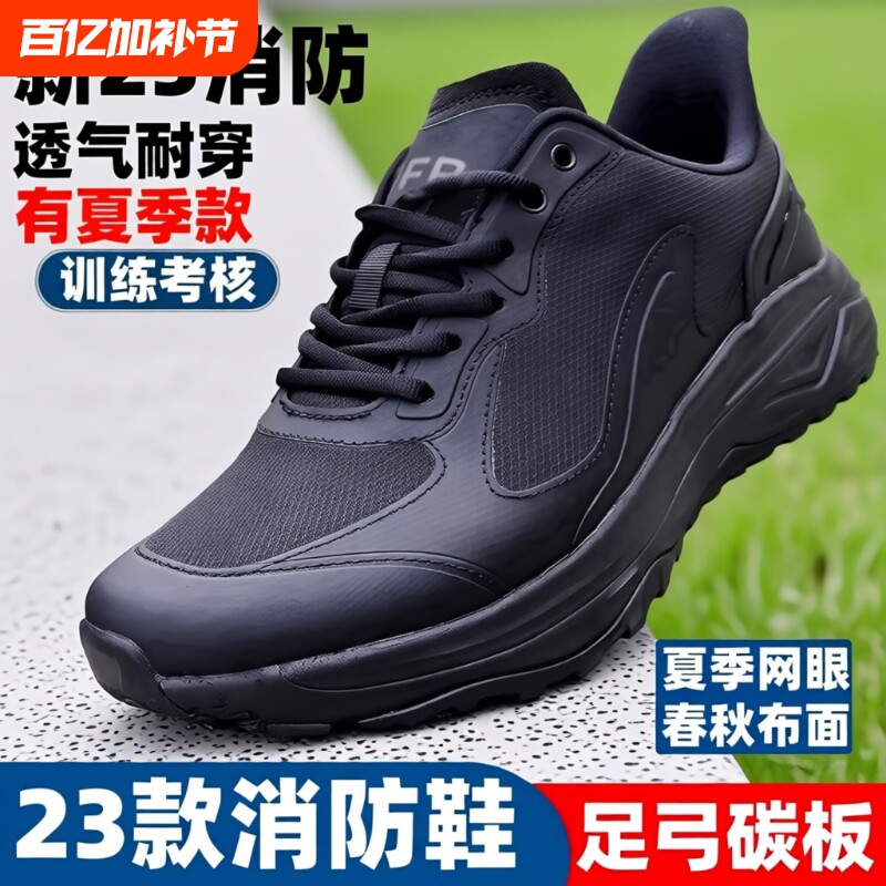 新式消防作训鞋男夏季体能鞋体能训练鞋碳板跑鞋透气防滑新款黑色