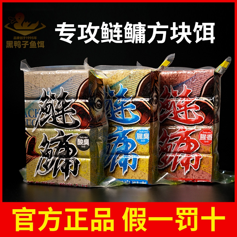 黑鸭子方块饵料鲢鱅野钓海杆抛竿爆炸酸臭味腥臭味翻板钩饵料鱼饵