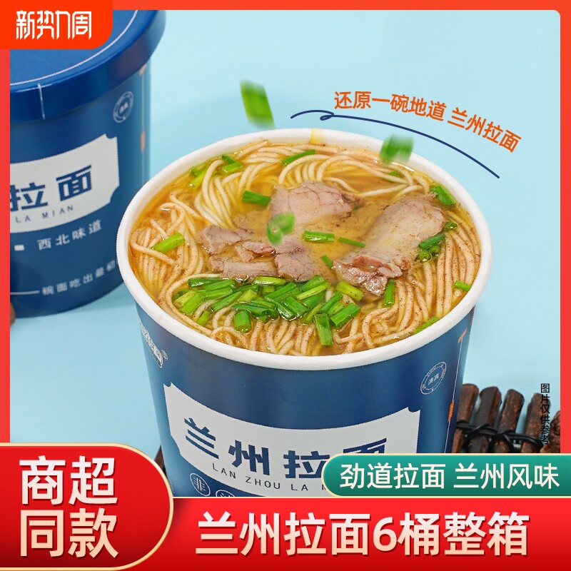 6-12桶兰州拉面免煮冲泡速食代餐清真非油炸面饼方便速食夜宵整箱
