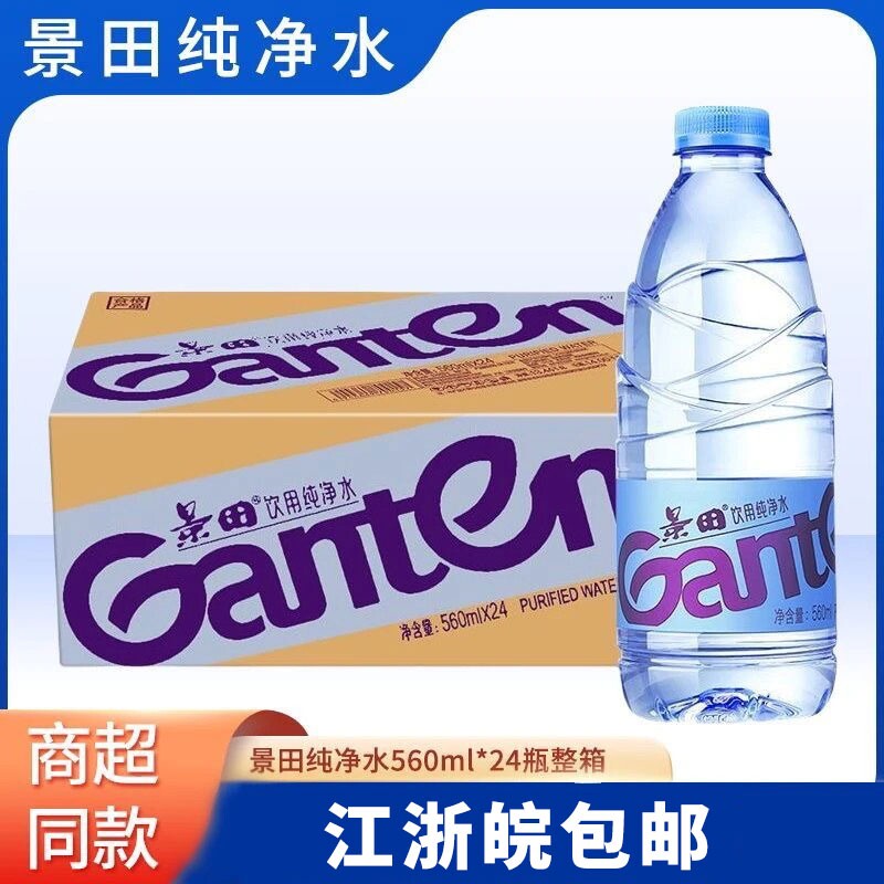 景田饮用纯净水560ml24瓶小瓶装饮用水非矿泉水整箱批发特价