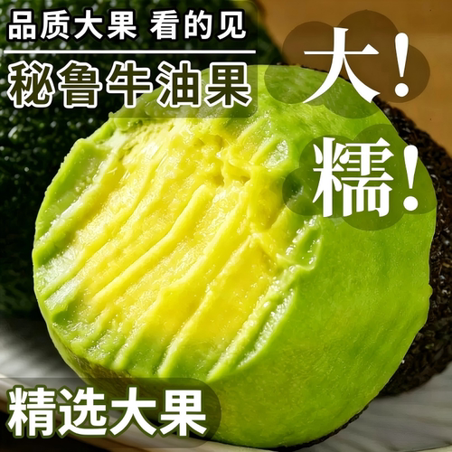 秘鲁哈斯牛油果孟连奶油果鳄梨巨无霸当季即食新鲜水果整箱