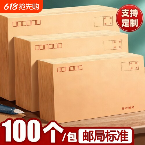 加厚信封袋可邮寄黄色牛皮纸信封信纸大小号增值税专用发票袋创意复古邮局可邮寄标准袋子批发邮政封口A4纸