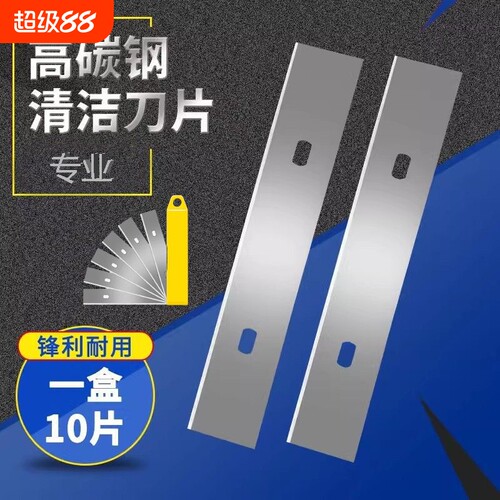 清洁刀片铲刀替换美缝除胶铲玻璃刮刀铲子铲地清洁刀专用瓷砖