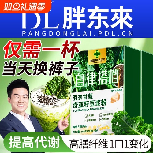 【自律搭子】羽衣甘蓝奇亚籽豆浆粉代餐九太阳豆浆粉官方旗舰店