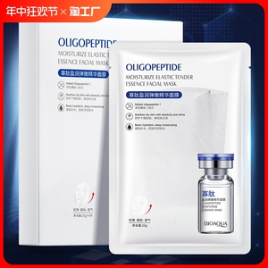 泊泉雅润盈修护弹嫩寡肽精华面膜保湿清爽滋润补水面膜盒装护肤品
