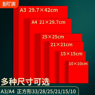 25cm折纸手工红色打印纸A3剪纸4K8开窗花刻纸加厚复印纸结婚用千纸鹤书法红纸 A4红纸中国红正方形10