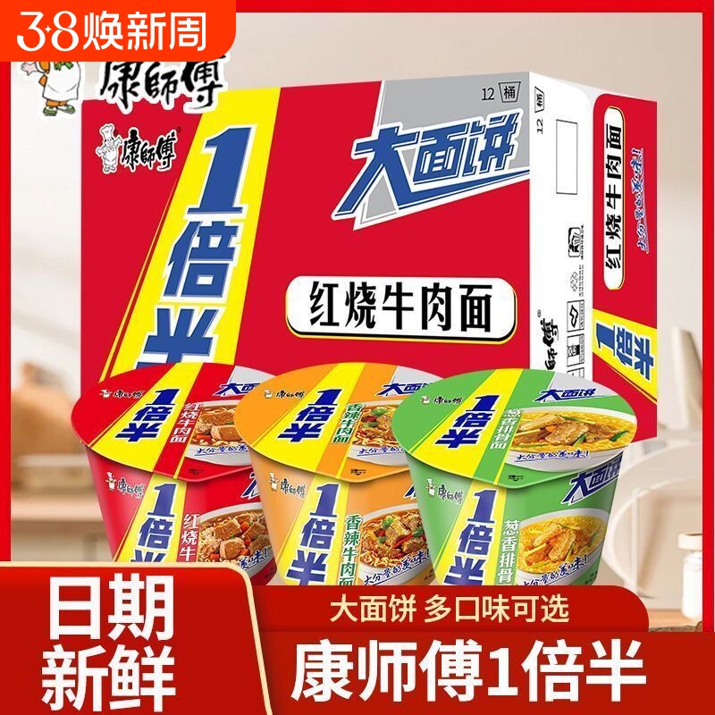 康师傅方便面一倍半桶装整箱大面饼藤椒红烧牛肉批发香辣葱香酸辣
