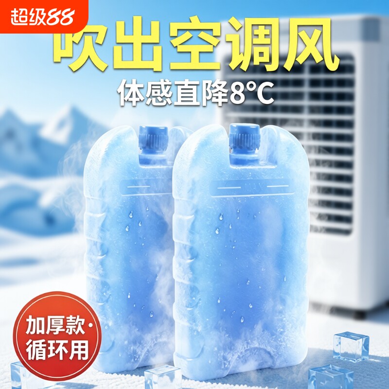 制冷冰晶盒冰垫冰包桶家用食品保鲜降温冷风扇用超大宠物降温神器