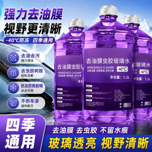 强力去污防冻玻璃水|千人加购