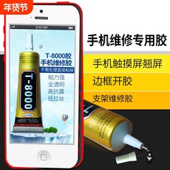 手机屏幕胶水边框密封胶适用品牌手机平板电脑外屏后盖翘屏开胶修复专用粘合强维修900防水透明t8000软胶