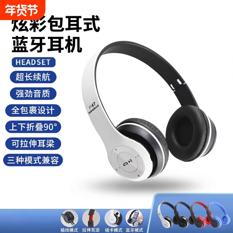 新款可插线蓝牙耳机主动降噪头戴式超重低音可折叠设计长续航P47