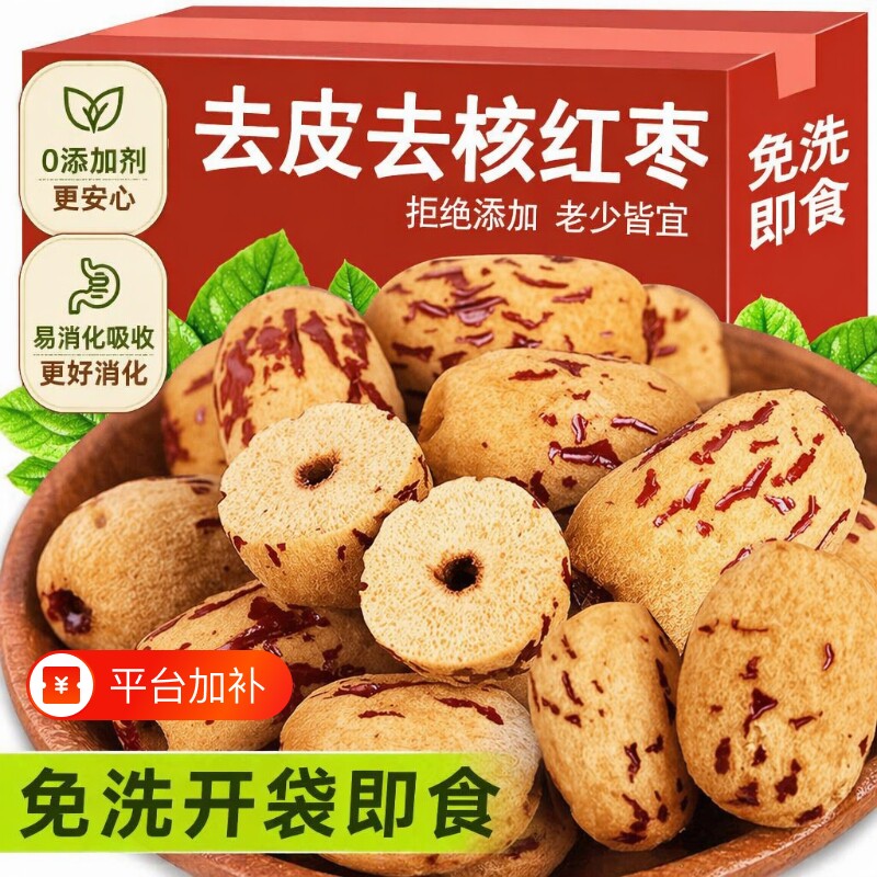 新疆去皮去核红枣无核免洗灰枣大枣小零食宝宝辅食散装添加营养