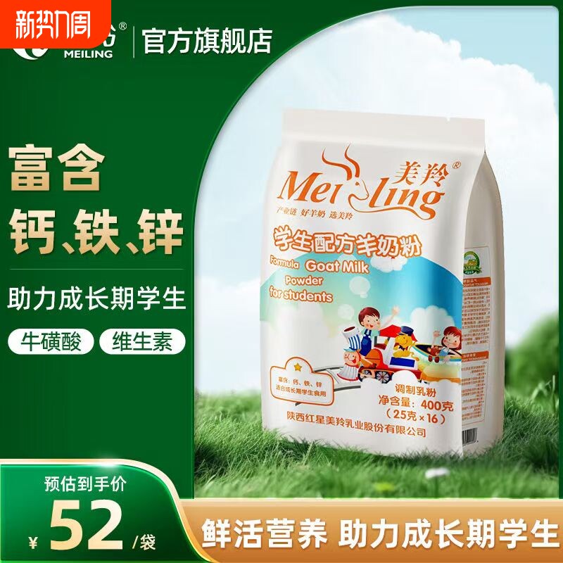 官方旗舰美羚羊奶粉学生羊奶粉400g独立包装工厂直发成长
