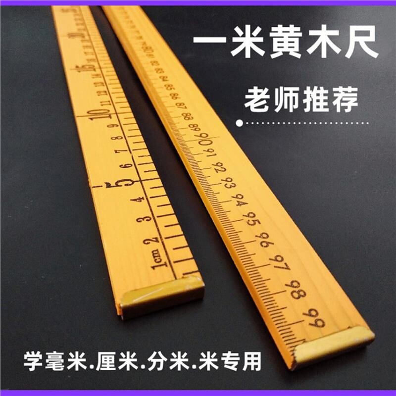 一米黄木尺教学教具木质用尺家用量布量衣裁布1米直尺裁缝量布尺
