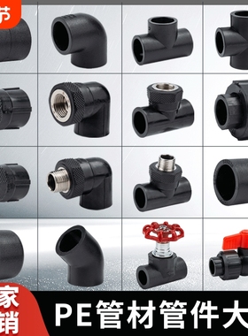 pe管配件 自来水水管配件大全20 25 4分6分三通弯头接头32pe接头