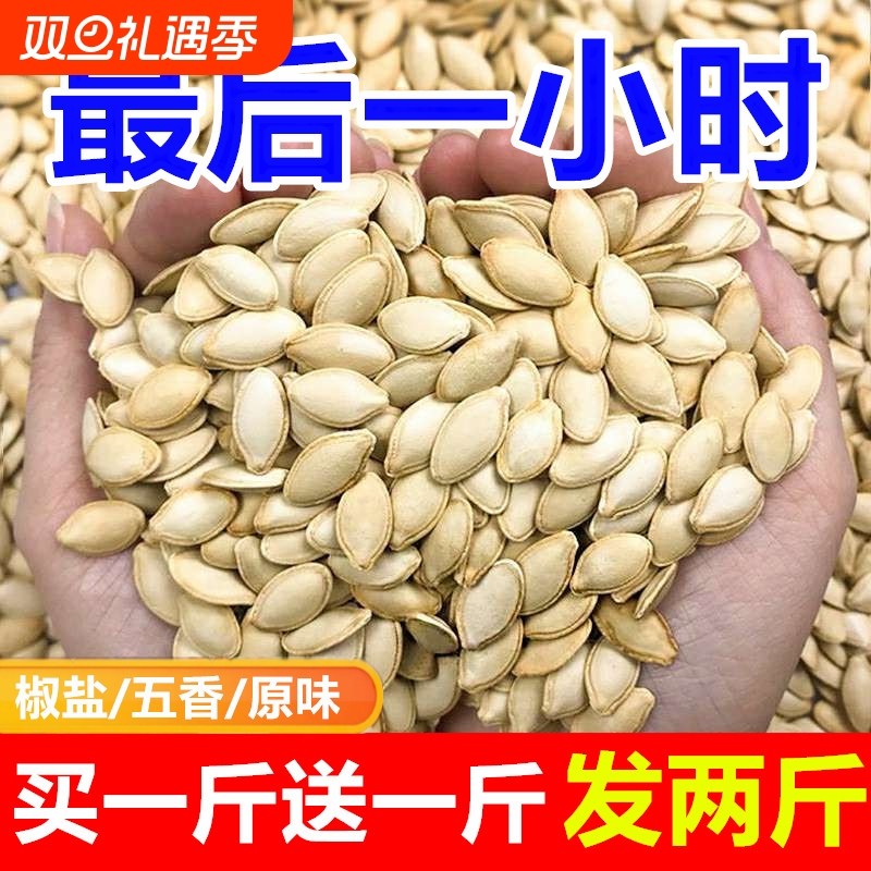 无干燥剂新货原味南瓜子椒盐味大颗粒纸皮现炒干果零食五香味袋装