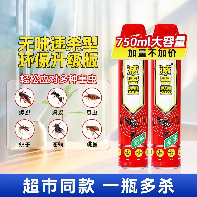 灭害灵杀虫剂气雾剂家用室内蚊子蟑螂药全窝端驱虫非无毒防蚊喷雾