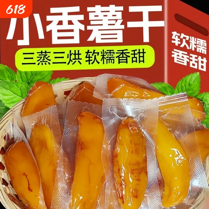 优选带皮小香薯农家蒸薯地瓜干番薯软糯500g解馋新鲜干净天目袋装
